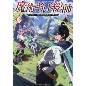 魔術ギルド総帥の学院生活2の高価買取価格
