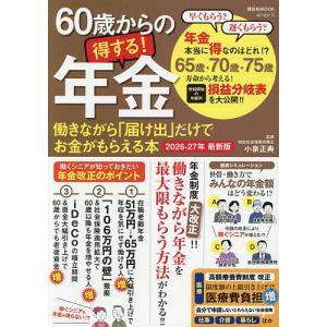 60歳からのお得な年金本の高価買取価格