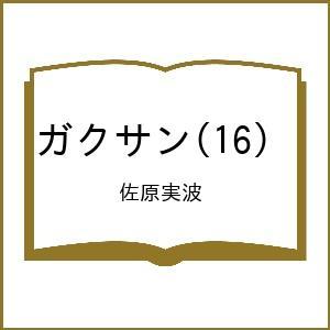 〔予約〕ガクサン 16の高価買取価格