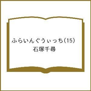 〔予約〕ふらいんぐうぃっち 15の高価買取価格