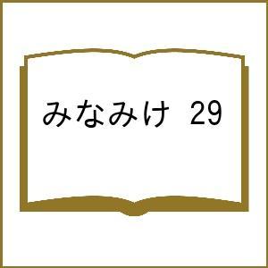 〔予約〕みなみけ 29の高価買取価格