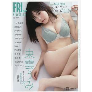 FRIDAY GOLDグラビ 2026夏