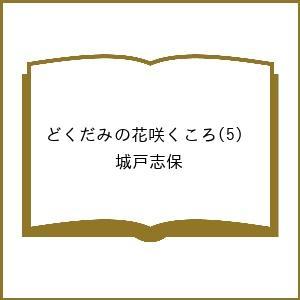 どくだみの花咲くころ 5