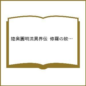 〔予約〕陸奥圓明流異界伝 修羅の紋 ムツさ 19
