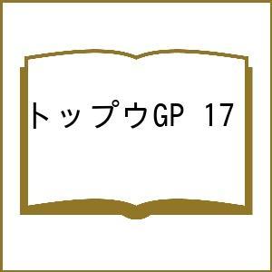 〔予約〕トップウGP 17