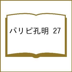 〔予約〕パリピ孔明 27の商品画像