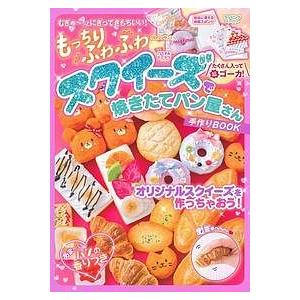 スクイーズで焼きたてパン屋さん手作りBO