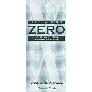 【既刊本3点以上で＋3％】大山式 for MEN X ZERO/大山良徳【付与条件詳細はTOPバナー】