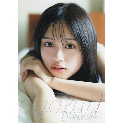 ayaful! aya emori 1st photobook/kOjirOhosoi/絵森彩