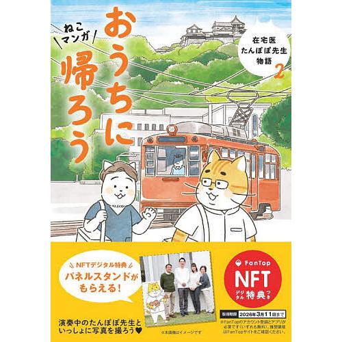 おうちに帰ろう ねこマンガ NFT特典付