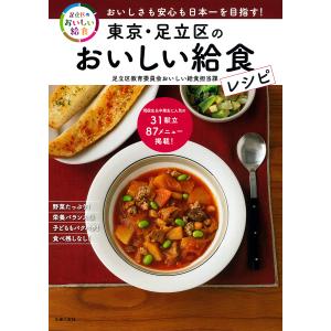 足立区のおいしい給食レシピの買取情報