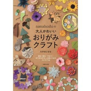 大人かわいいおりがみクラフトの買取情報