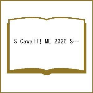 〔予約〕S Cawaii! ME 2026 SUMMER<特別版>