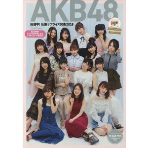 AKB48総選挙! 私服サプライズ発表 2018の商品画像