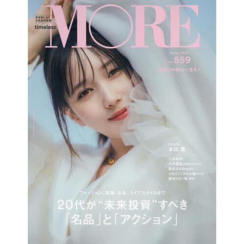 MORE Spring2025 本田翼