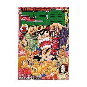 こち亀 GOLD 2007年3月/秋本治