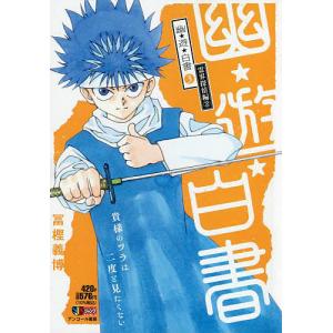 ハンター×ハンター NO.34/冨樫義博 : bookfanプレミアム - 通販