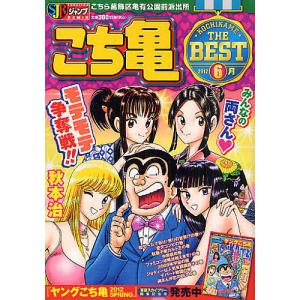 こち亀 THE BEST 6月｜bookfan