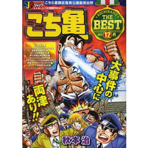 こちら葛飾区亀有公園前派出所 第171巻/秋本治 : bookfanプレミアム