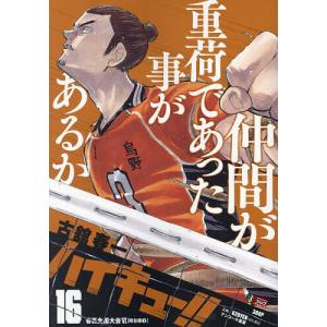 ハイキュー!! 16｜bookfanプレミアム