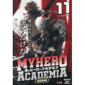 僕のヒーローアカデミア 11の買取情報