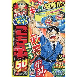 こち亀 50周年!! 2月の買取情報