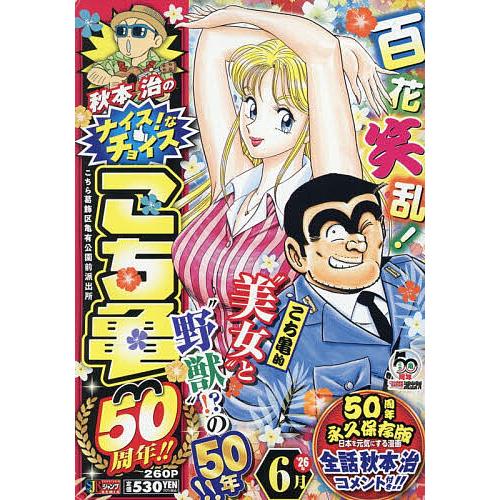 こち亀 50周年!! 6