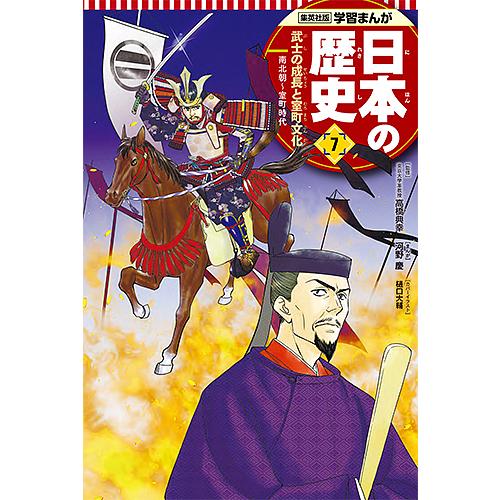 日本の歴史 7
