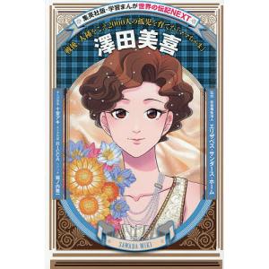 学習漫画 世界の伝記NEXT 全巻 セット 既刊 23巻 全巻セット 全巻