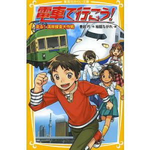新品 / 電車で行こう！シリーズ (全42冊) 全巻セット : 漫画全巻ドット