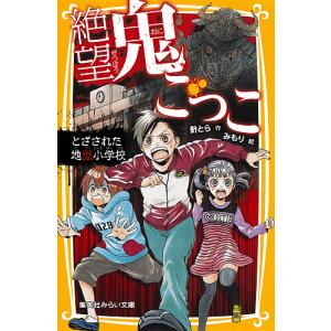 集英社（SHUEISHA） 新品 / 絶望鬼ごっこシリーズ (全24冊) 全巻セット