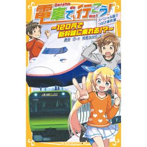 1月下旬より発送予定 / 新品 電車で行こう！シリーズ (全42冊) 全巻