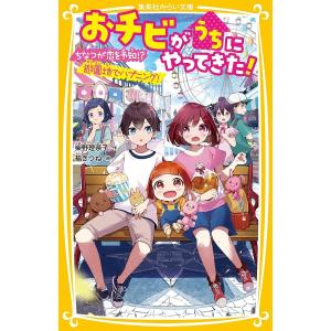 おチビがうちにやってきた！全巻（13巻）セット 集英社（SHUEISHA） 新品 / おチビがうちにやってきた! (全13冊) 全巻