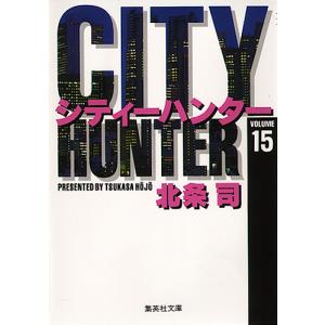 計19冊 文庫版 シティーハンター 全18巻＋XYZ シティハンター 北条司
