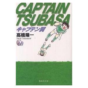 キャプテン翼 (2018年版) 小学生編 全6巻＋中学生編 全6巻 計12巻