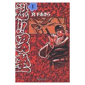 集英社（SHUEISHA） 新品 / 魁!!男塾 [文庫版] (1-20巻 全巻) 全巻