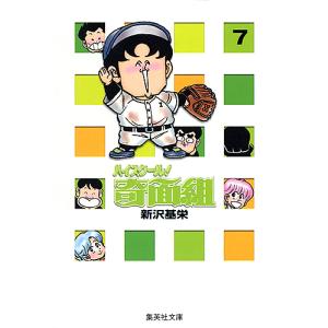 新品 / ハイスクール!奇面組 [文庫版] (1-13巻 全巻) 全巻セット