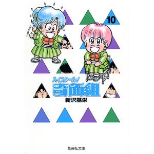 ハイスクール!奇面組 13/新沢基栄 : bookfanプレミアム - 通販 - Yahoo
