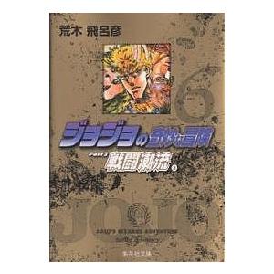 ジョジョリオン ジョジョの奇妙な冒険 Part8 volume1/荒木飛呂彦