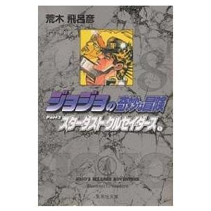 新品 / ジョジョ JOJO6251 荒木飛呂彦の世界 : 漫画全巻ドットコム