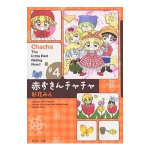 赤ずきんチャチャ #1/彩花みん : bookfanプレミアム - 通販 - Yahoo