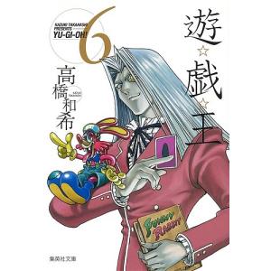 送料無料 文庫版 遊戯王 全22巻 高橋和希 中古コミック 漫画 マンガ