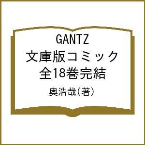 GANTZ 文庫版コミック 全18巻完結/奥浩哉