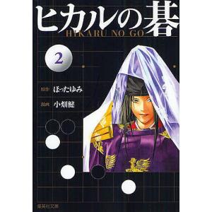 新品 / ヒカルの碁 [文庫版] (1-12巻 全巻) 全巻セット : 漫画全巻