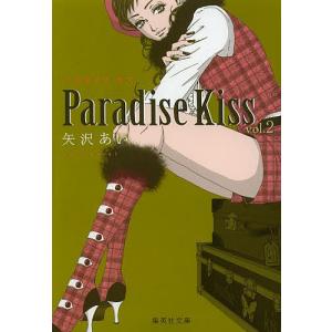 新品 / パラダイスキス Paradise Kiss [文庫版] (1-4巻 全巻) 全巻