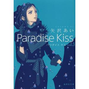 Paradise Kiss 2/矢沢あい : bookfanプレミアム - 通販 - Yahoo