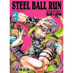 STEEL BALL RUN ジョジョの奇妙な冒険 Part...