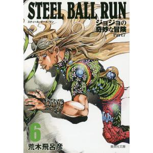 STEEL BALL RUN ジョジョの奇妙な冒険 Part...