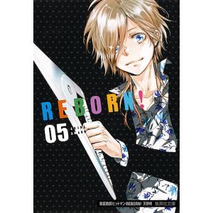 家庭教師(かてきょー)ヒットマンREBORN! 1/天野明 : bookfanプレミアム