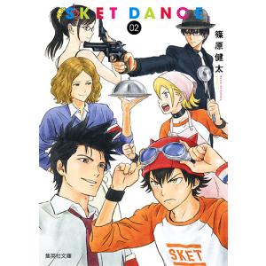 新品 / スケットダンス SKET DANCE[文庫](1-16巻 全巻) 全巻セット
